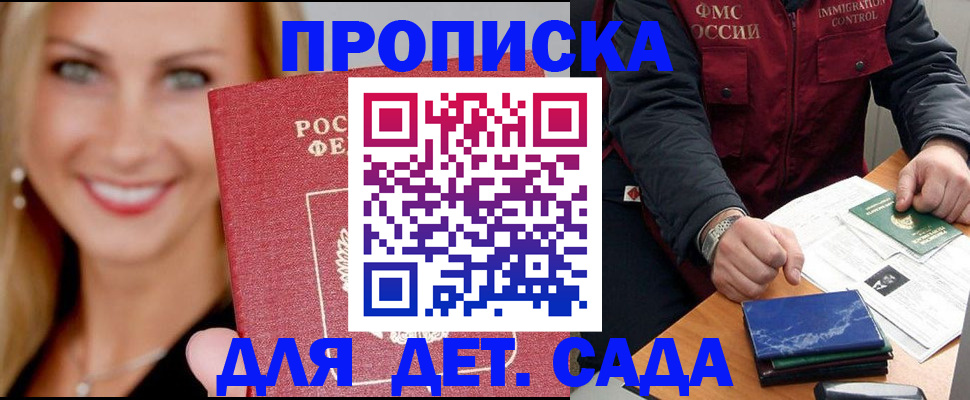 прописка штамп в Екатеринбурге