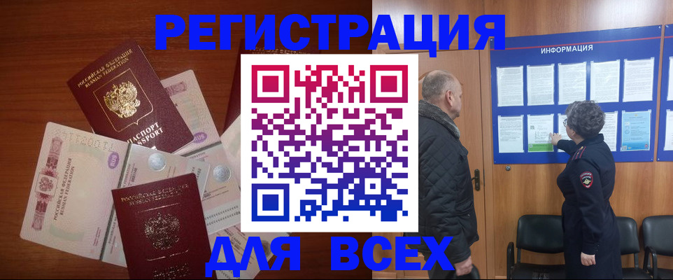 временная регистрация для всех в Екатеринбурге