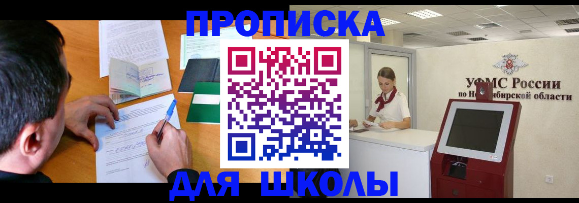 купить прописку в Екатеринбурге