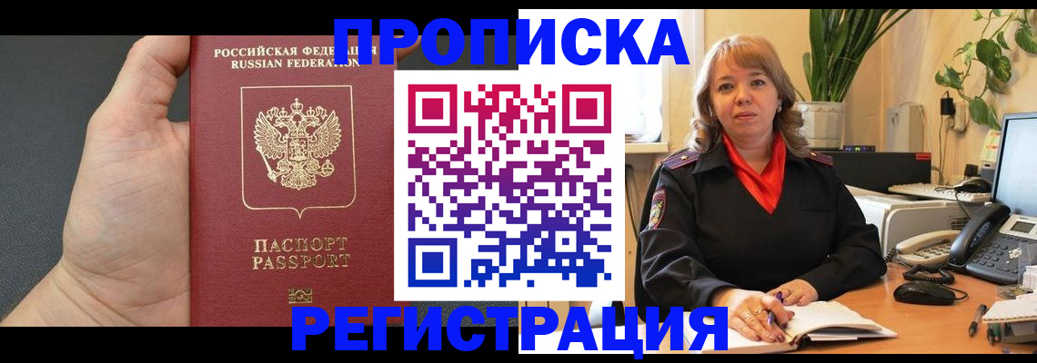 купить прописку в Екатеринбурге